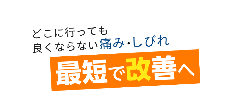 「匠 北千住駅前整体院」 メインイメージ